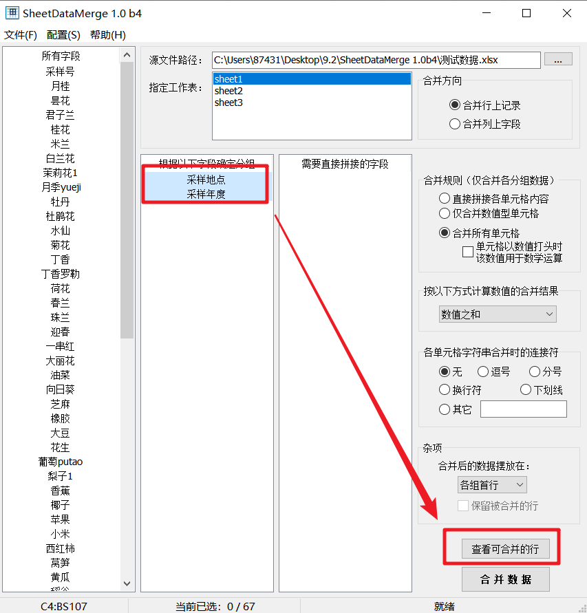 SheetDataMerge,Excel小工具-小虎队软件库,软件库合集,免费资源分享 SheetDataMerge,Excel小工具-小虎队软件库,软件库合集,免费资源分享