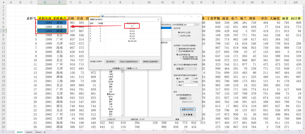 SheetDataMerge,Excel小工具-小虎队软件库,软件库合集,免费资源分享 SheetDataMerge,Excel小工具-小虎队软件库,软件库合集,免费资源分享