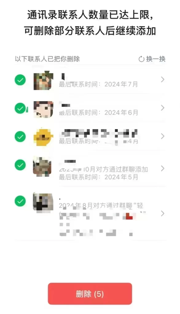 微信内测新功能:查看单删好友-小虎队软件库,软件库合集,免费资源分享 微信内测新功能:查看单删好友-小虎队软件库,软件库合集,免费资源分享