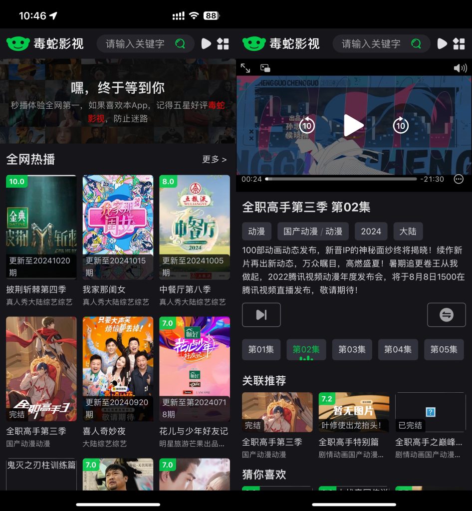 毒蛇影视,iOS伪装上架-小虎队软件库,软件库合集,免费资源分享 毒蛇影视,iOS伪装上架-小虎队软件库,软件库合集,免费资源分享