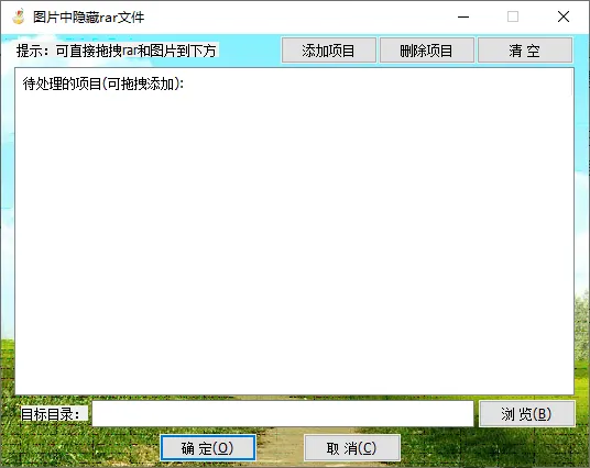 HideRarInImage,文件隐藏工具-小虎队软件库,软件库合集,免费资源分享 HideRarInImage,文件隐藏工具-小虎队软件库,软件库合集,免费资源分享
