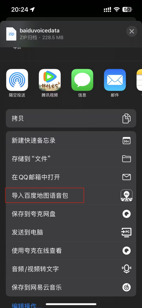 iOS百度地图茉莉欲女语音包-小虎队软件库,软件库合集,免费资源分享 iOS百度地图茉莉欲女语音包-小虎队软件库,软件库合集,免费资源分享