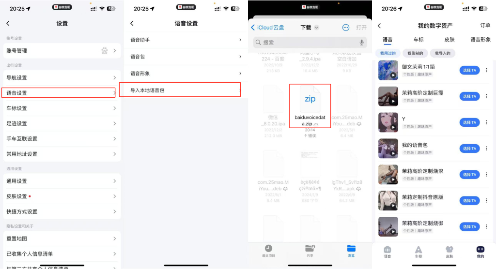 iOS百度地图茉莉欲女语音包-小虎队软件库,软件库合集,免费资源分享 iOS百度地图茉莉欲女语音包-小虎队软件库,软件库合集,免费资源分享
