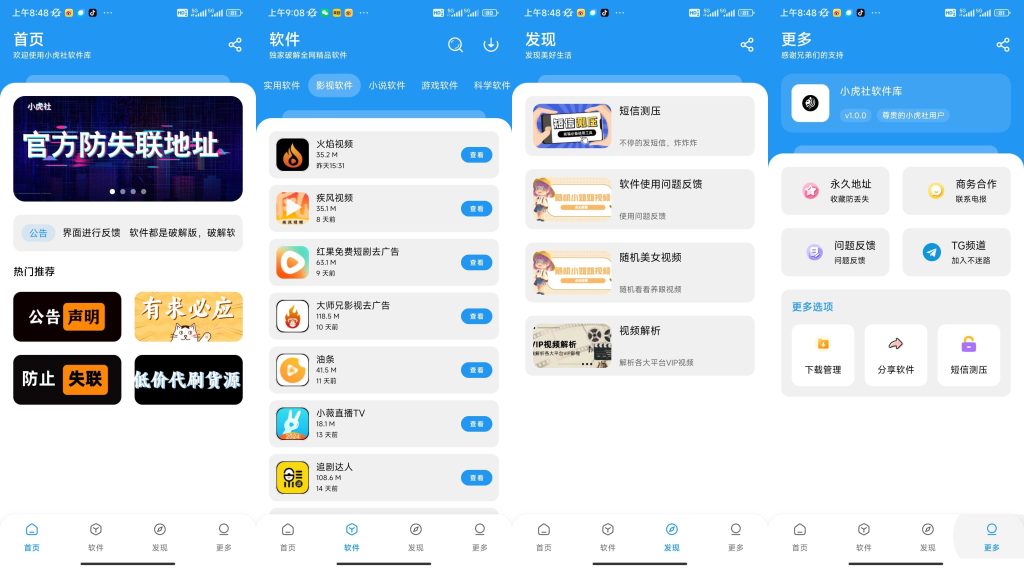 小虎社软件库最新版下载-小虎队软件库,软件库合集,免费资源分享 小虎社软件库最新版下载-小虎队软件库,软件库合集,免费资源分享