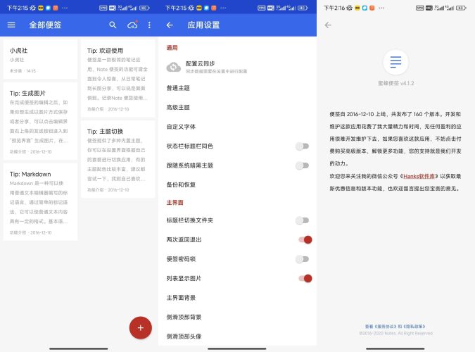 蜜蜂便签高级版-小虎队软件库,软件库合集,免费资源分享