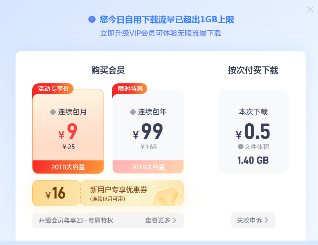 123云盘大文件下载限制解除-小虎队软件库,软件库合集,免费资源分享 123云盘大文件下载限制解除-小虎队软件库,软件库合集,免费资源分享