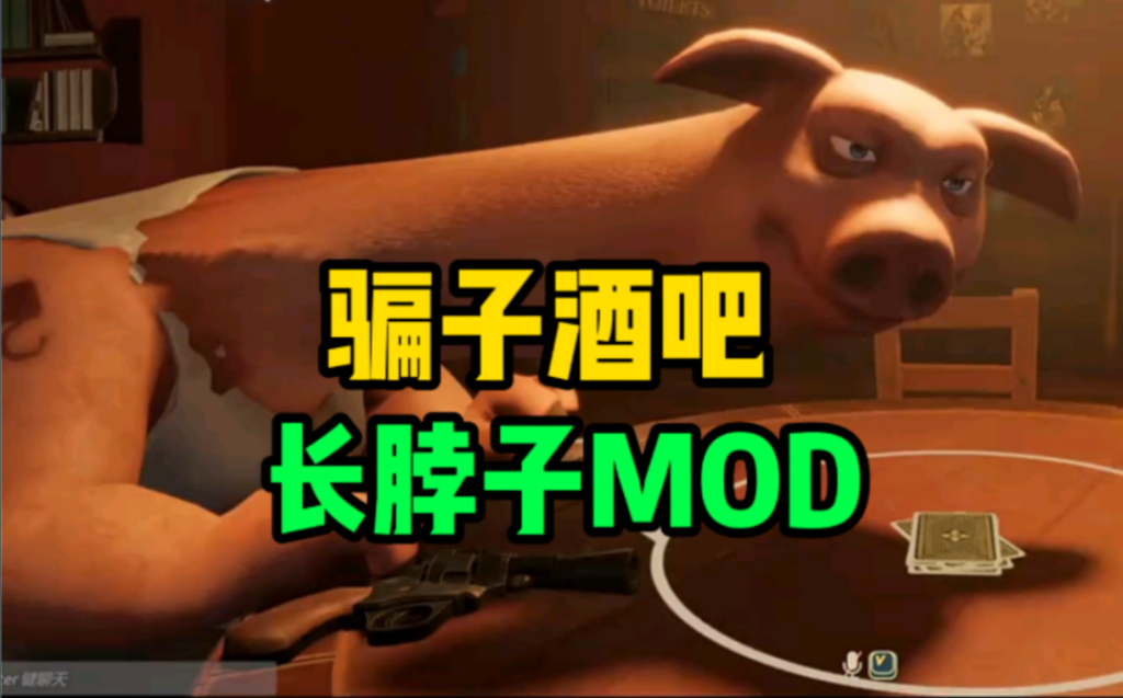 全网爆火的骗子酒馆MOD,骗子酒馆伸脖MOD-小虎队软件库,软件库合集,免费资源分享 全网爆火的骗子酒馆MOD,骗子酒馆伸脖MOD-小虎队软件库,软件库合集,免费资源分享