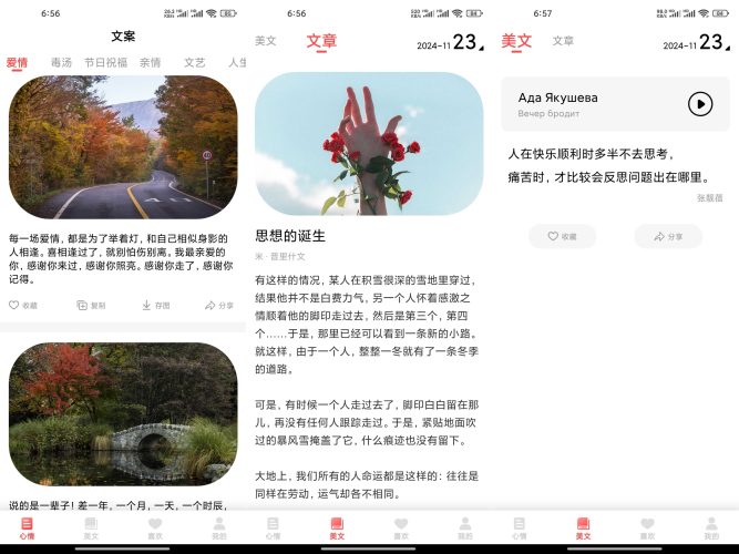 情感语录解锁永久会员-小虎队软件库,软件库合集,免费资源分享