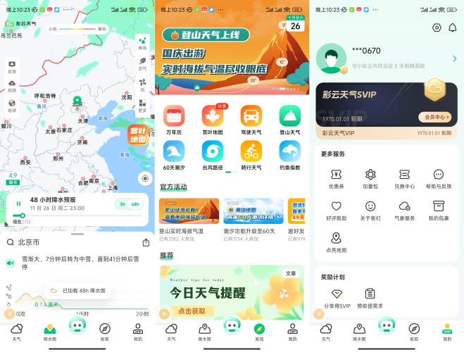 彩云天气最新解锁会员-小虎队软件库,软件库合集,免费资源分享