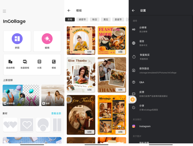 inCollage拼图-小虎队软件库,软件库合集,免费资源分享