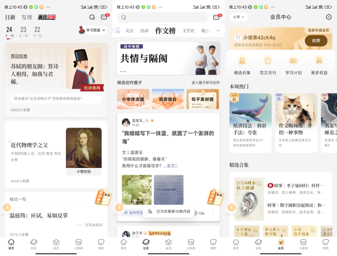 纸条APP解锁会员-小虎队软件库,软件库合集,免费资源分享