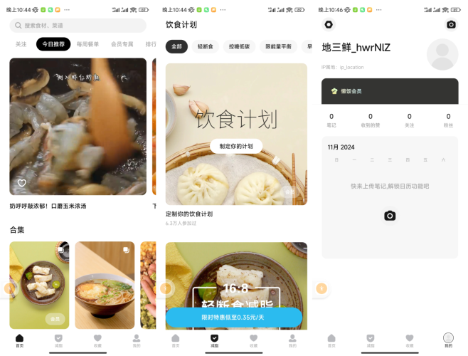 懒饭APP解锁会员功能-小虎队软件库,软件库合集,免费资源分享