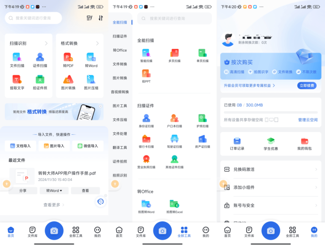 转转大师,多种文件格式转换工具-小虎队软件库,软件库合集,免费资源分享