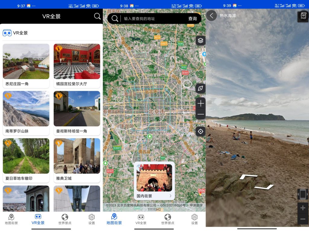 观光街景地图-小虎队软件库,软件库合集,免费资源分享