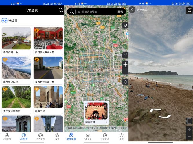 观光街景地图-小虎队软件库,软件库合集,免费资源分享