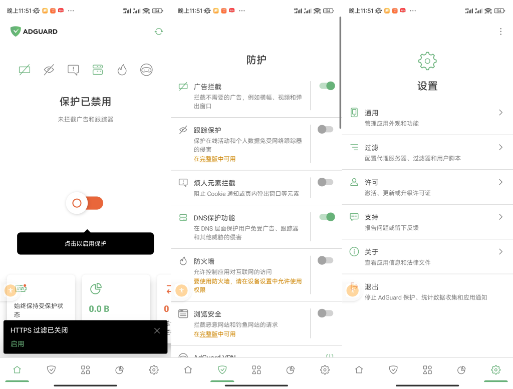 安卓AdGuard广告拦截工具-小虎队软件库,软件库合集,免费资源分享 安卓AdGuard广告拦截工具-小虎队软件库,软件库合集,免费资源分享