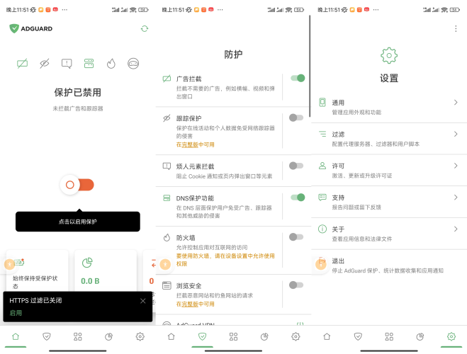 安卓AdGuard广告拦截工具-小虎队软件库,软件库合集,免费资源分享