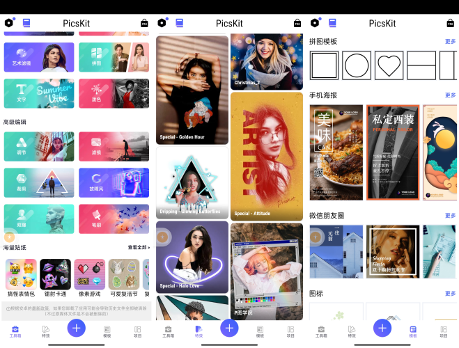 PicsKit「P图大师」-小虎队软件库,软件库合集,免费资源分享
