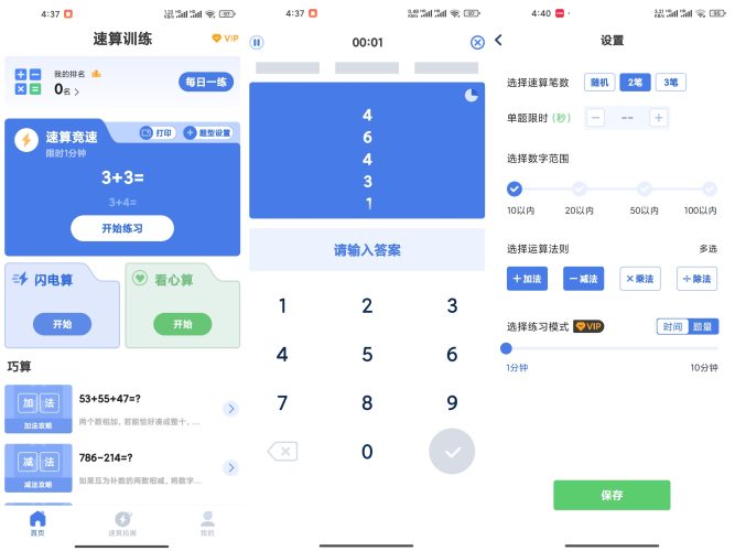 速算训练-小虎队软件库,软件库合集,免费资源分享