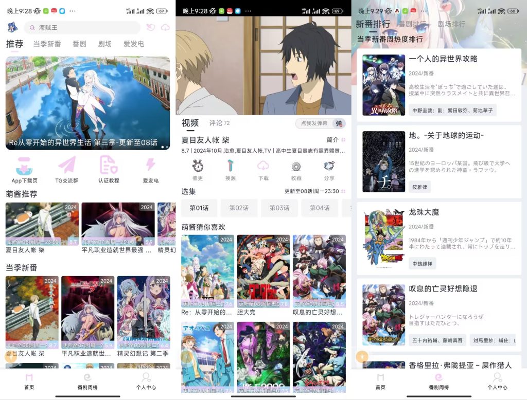 Moefun,追番app-小虎队软件库,软件库合集,免费资源分享 Moefun,追番app-小虎队软件库,软件库合集,免费资源分享