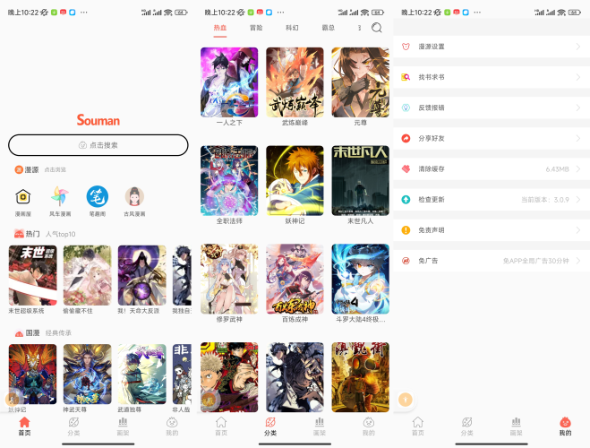 Souman漫画-小虎队软件库,软件库合集,免费资源分享