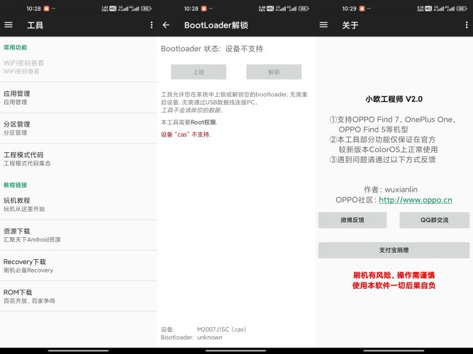 小欧工程师,刷机工具-小虎队软件库,软件库合集,免费资源分享