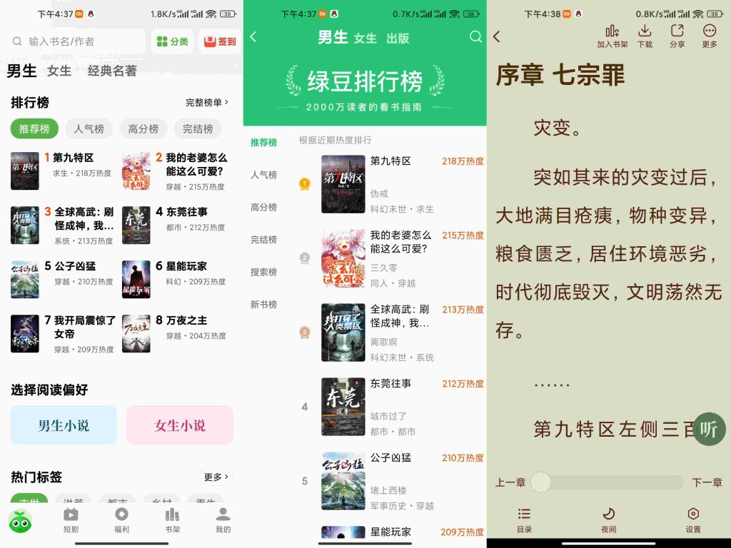 绿豆免费小说去广告-小虎队软件库,软件库合集,免费资源分享
