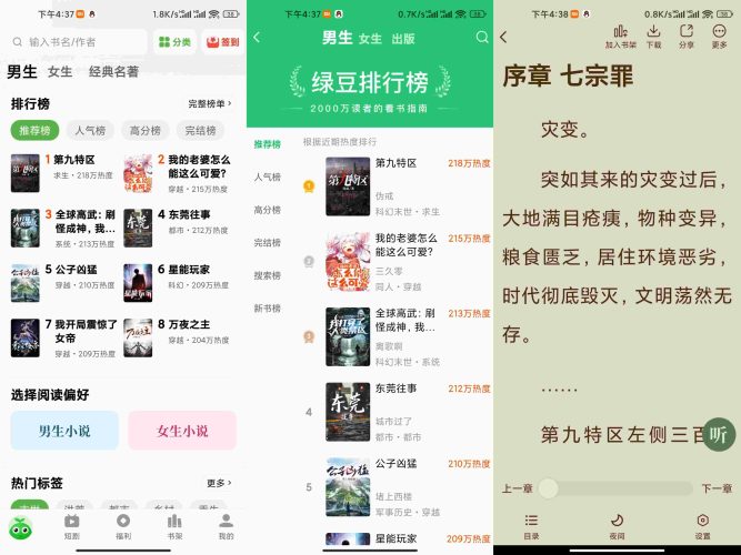 绿豆免费小说去广告-小虎队软件库,软件库合集,免费资源分享