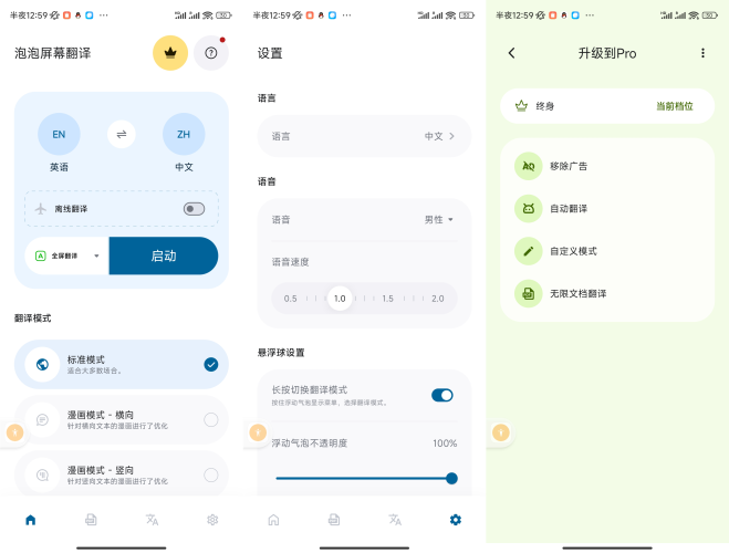 翻译软件,泡泡屏幕翻译-小虎队软件库,软件库合集,免费资源分享
