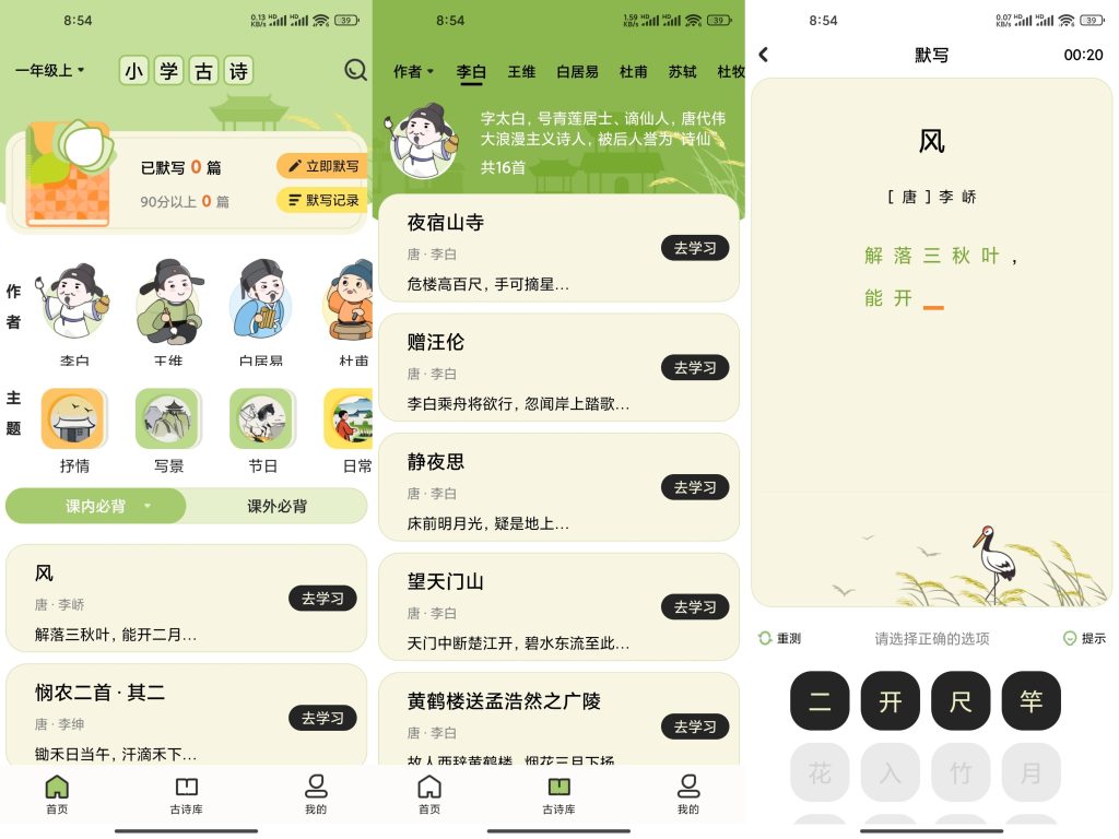 小学古诗大全解锁永久会员-小虎队软件库,软件库合集,免费资源分享 小学古诗大全解锁永久会员-小虎队软件库,软件库合集,免费资源分享