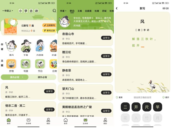 小学古诗大全解锁永久会员-小虎队软件库,软件库合集,免费资源分享