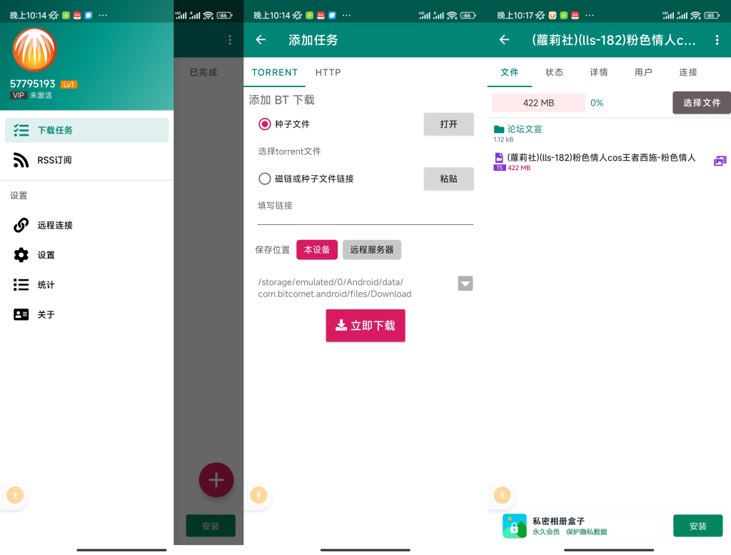 BitComet,比特彗星下载神器安卓版-小虎队软件库,软件库合集,免费资源分享 BitComet,比特彗星下载神器安卓版-小虎队软件库,软件库合集,免费资源分享
