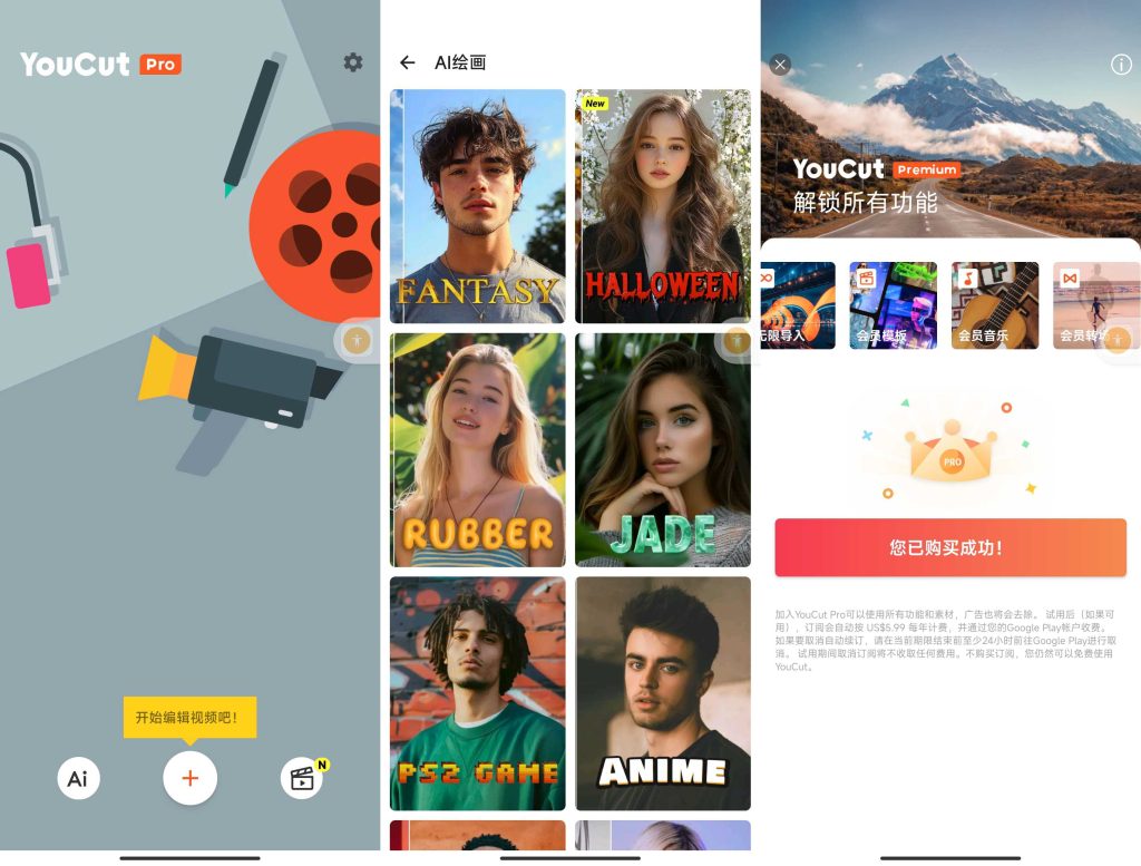 YouCut Pro 最佳视频编辑-小虎队软件库,软件库合集,免费资源分享 YouCut Pro 最佳视频编辑-小虎队软件库,软件库合集,免费资源分享