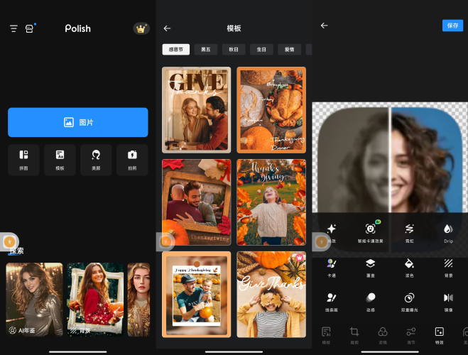 Polish图片编辑解锁版-小虎队软件库,软件库合集,免费资源分享