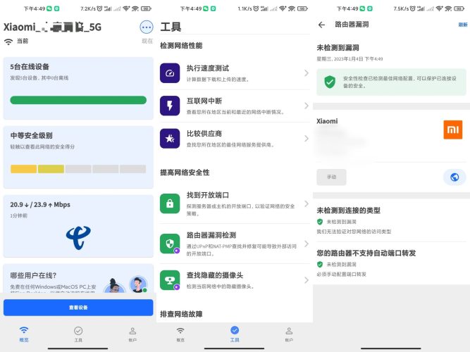 Fin网络扫描仪,检查房间有没有摄像头-小虎队软件库,软件库合集,免费资源分享