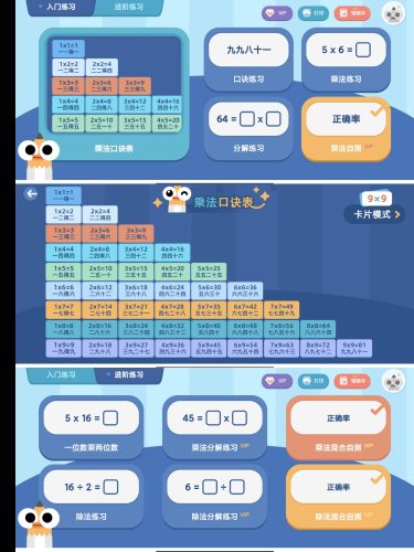 乘法口诀表-小虎队软件库,软件库合集,免费资源分享