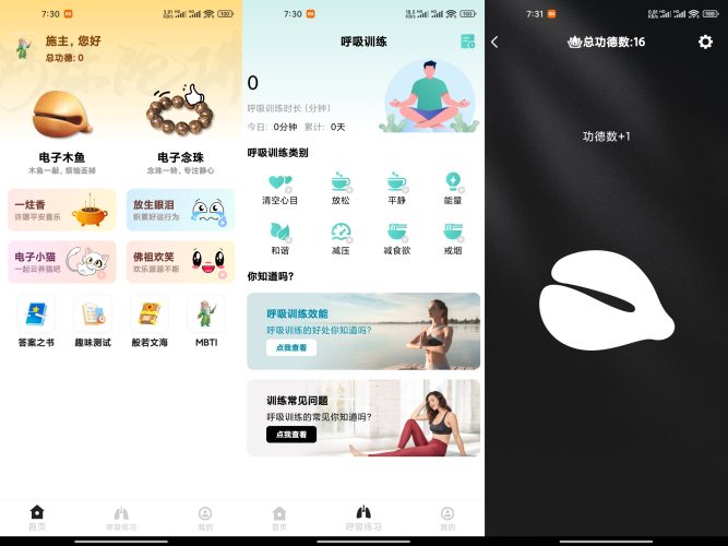 禅心木鱼,电子木鱼-小虎队软件库,软件库合集,免费资源分享