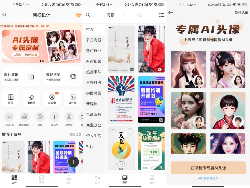 青柠设计解锁会员-小虎队软件库,软件库合集,免费资源分享