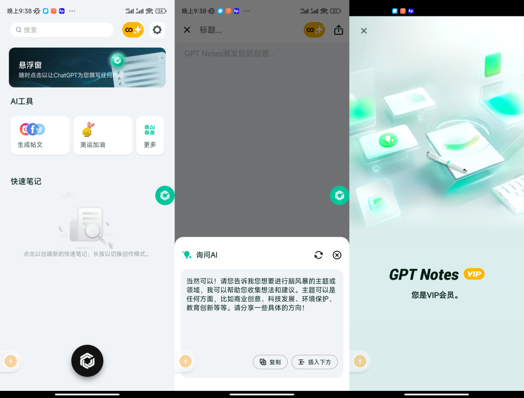 AI软件,无需魔法上网 GPT Notes-小虎队软件库,软件库合集,免费资源分享 AI软件,无需魔法上网 GPT Notes-小虎队软件库,软件库合集,免费资源分享
