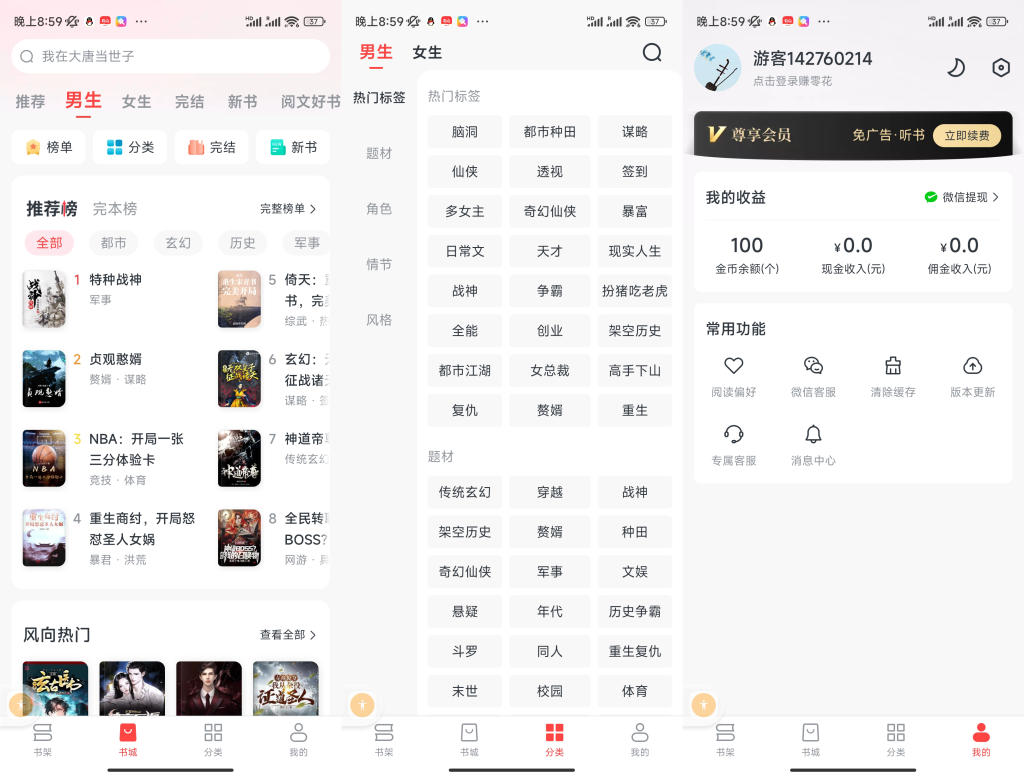 免费淘小说解锁会员版,免费看小说-小虎队软件库,软件库合集,免费资源分享 免费淘小说解锁会员版,免费看小说-小虎队软件库,软件库合集,免费资源分享