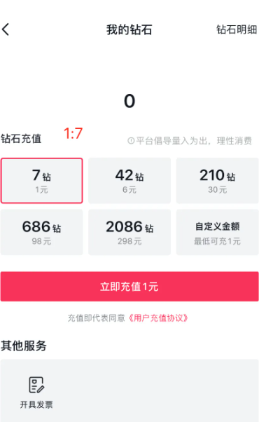 iOS抖音钻石1元10充值方法-小虎队软件库,软件库合集,免费资源分享 iOS抖音钻石1元10充值方法-小虎队软件库,软件库合集,免费资源分享