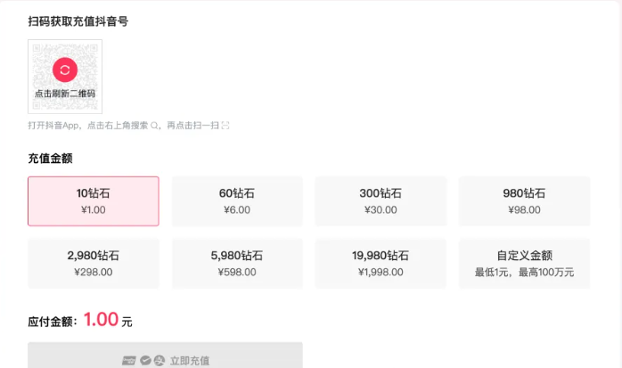 iOS抖音钻石1元10充值方法-小虎队软件库,软件库合集,免费资源分享 iOS抖音钻石1元10充值方法-小虎队软件库,软件库合集,免费资源分享