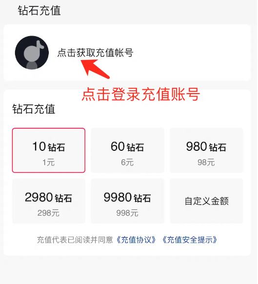 iOS抖音钻石1元10充值方法-小虎队软件库,软件库合集,免费资源分享 iOS抖音钻石1元10充值方法-小虎队软件库,软件库合集,免费资源分享