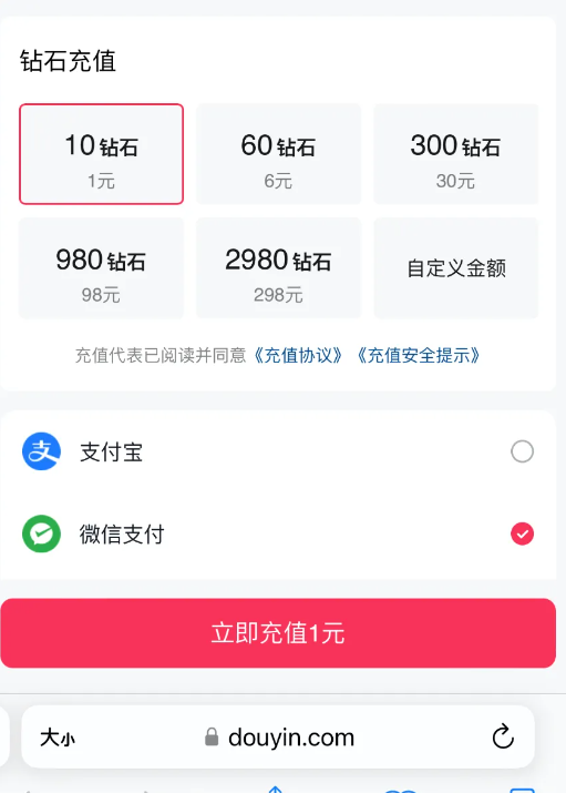 iOS抖音钻石1元10充值方法-小虎队软件库,软件库合集,免费资源分享 iOS抖音钻石1元10充值方法-小虎队软件库,软件库合集,免费资源分享