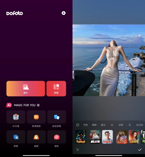 Dofoto,外网图片编辑神器-小虎队软件库,软件库合集,免费资源分享
