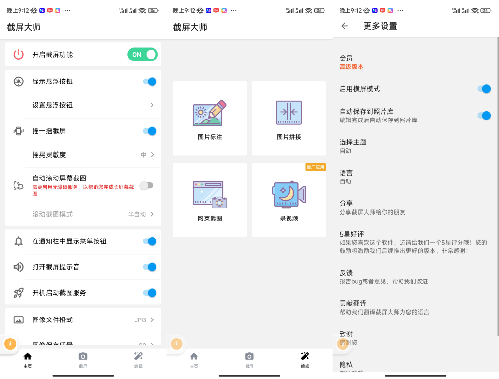安卓截图工具,截屏大师高级版-小虎队软件库,软件库合集,免费资源分享 安卓截图工具,截屏大师高级版-小虎队软件库,软件库合集,免费资源分享