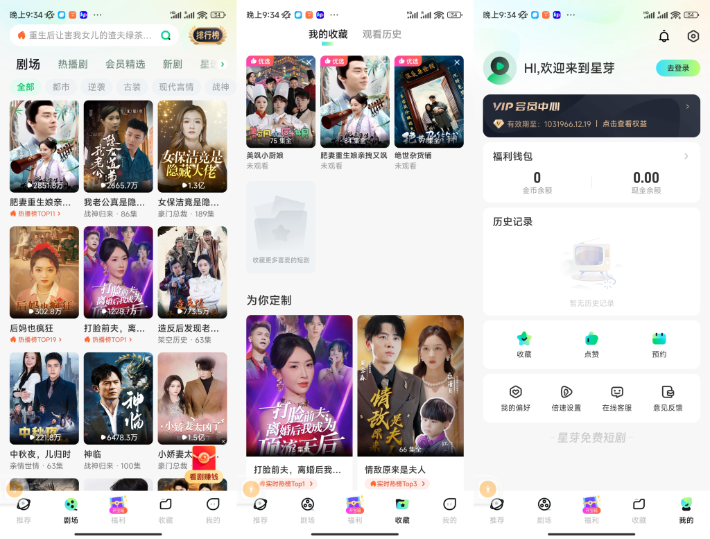 免费看短剧，星芽免费短剧-小虎队软件库,软件库合集,免费资源分享