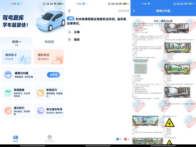 驾考题库大全解锁永久会员-小虎队软件库,软件库合集,免费资源分享