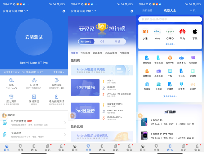 安兔兔测评,手机性能测评-小虎队软件库,软件库合集,免费资源分享