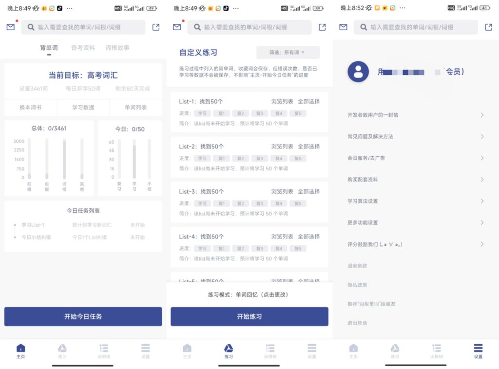 词根背单词,解锁会员版-小虎队软件库,软件库合集,免费资源分享 词根背单词,解锁会员版-小虎队软件库,软件库合集,免费资源分享